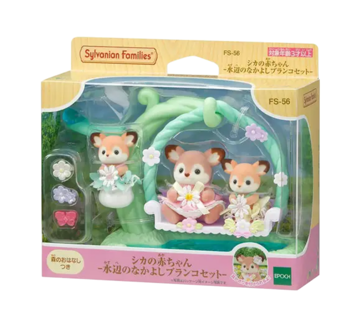 Sylvanian Families-Deer Babies Swing Set (2025)
